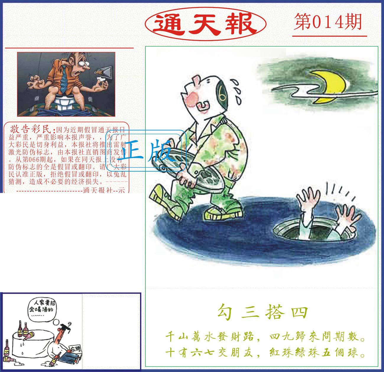 正版通天报