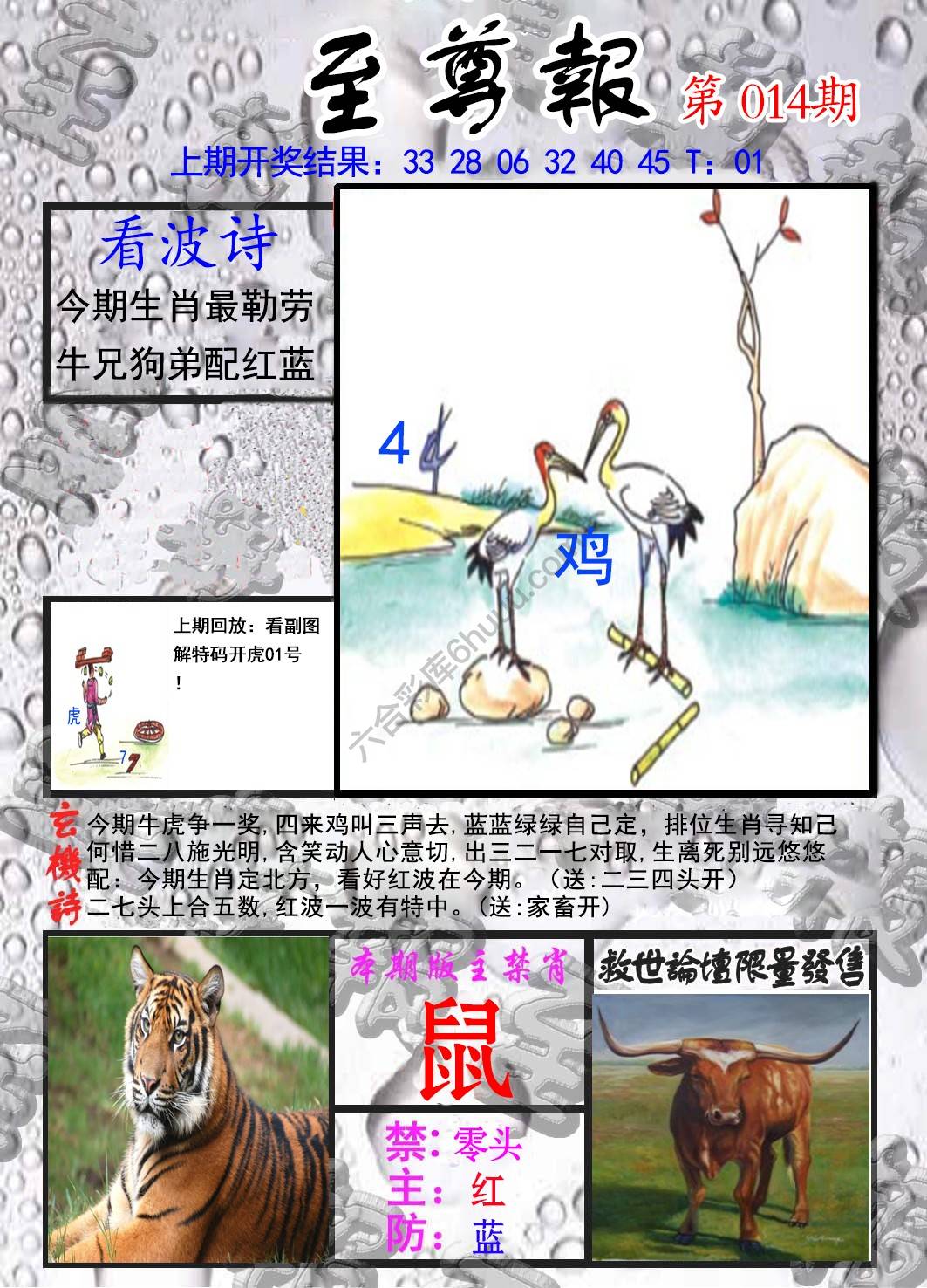 至尊报
