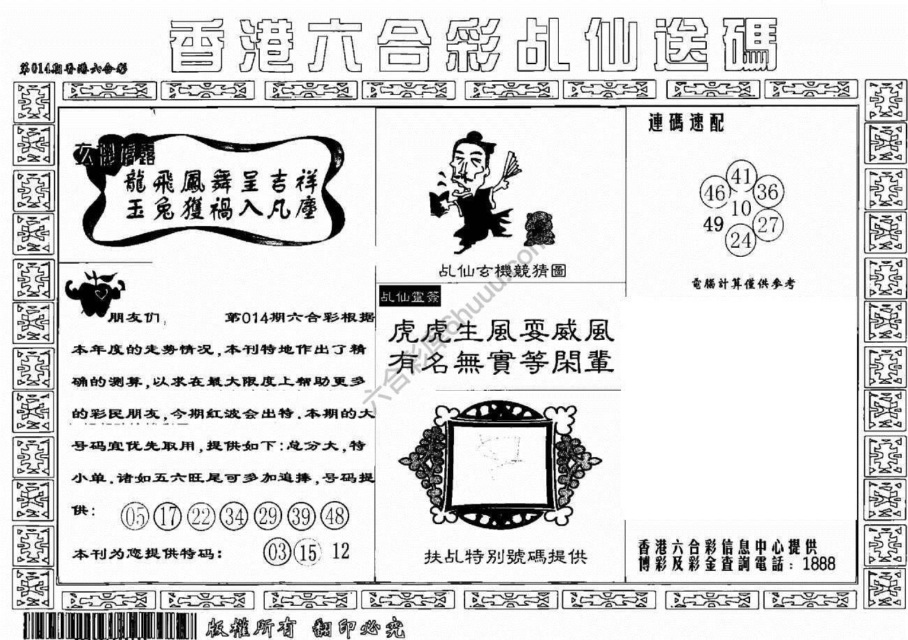 乩仙送码
