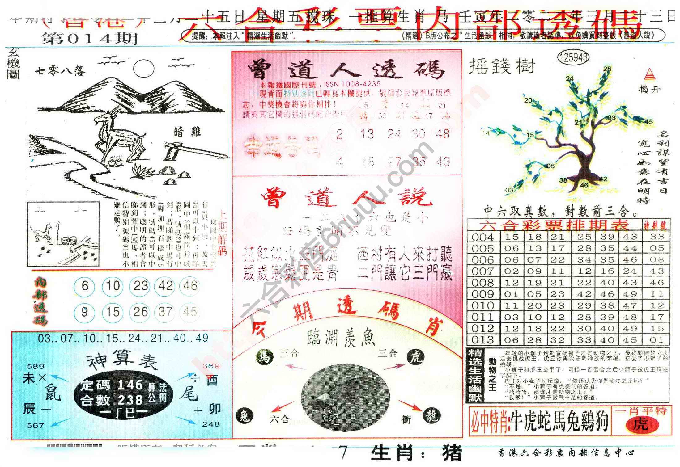 六合内部透码香港版