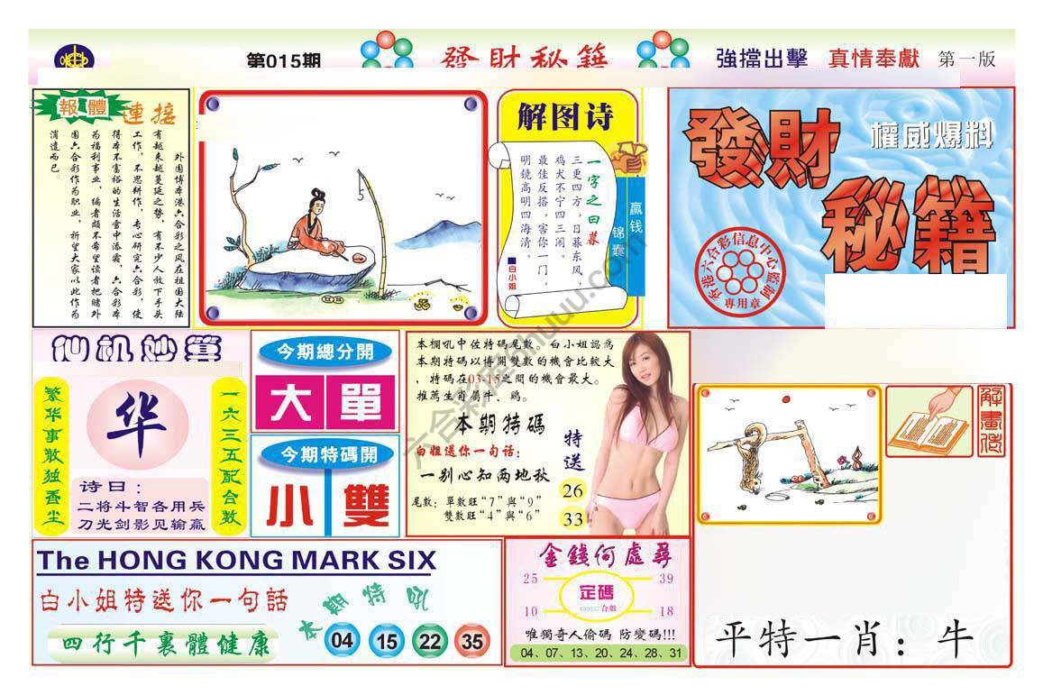 发财秘籍