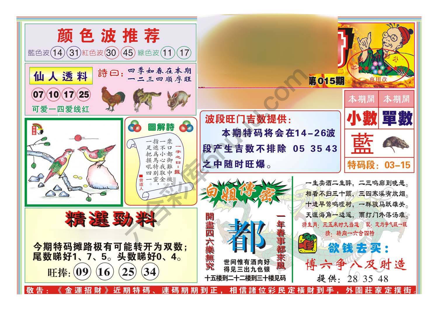 金运招财