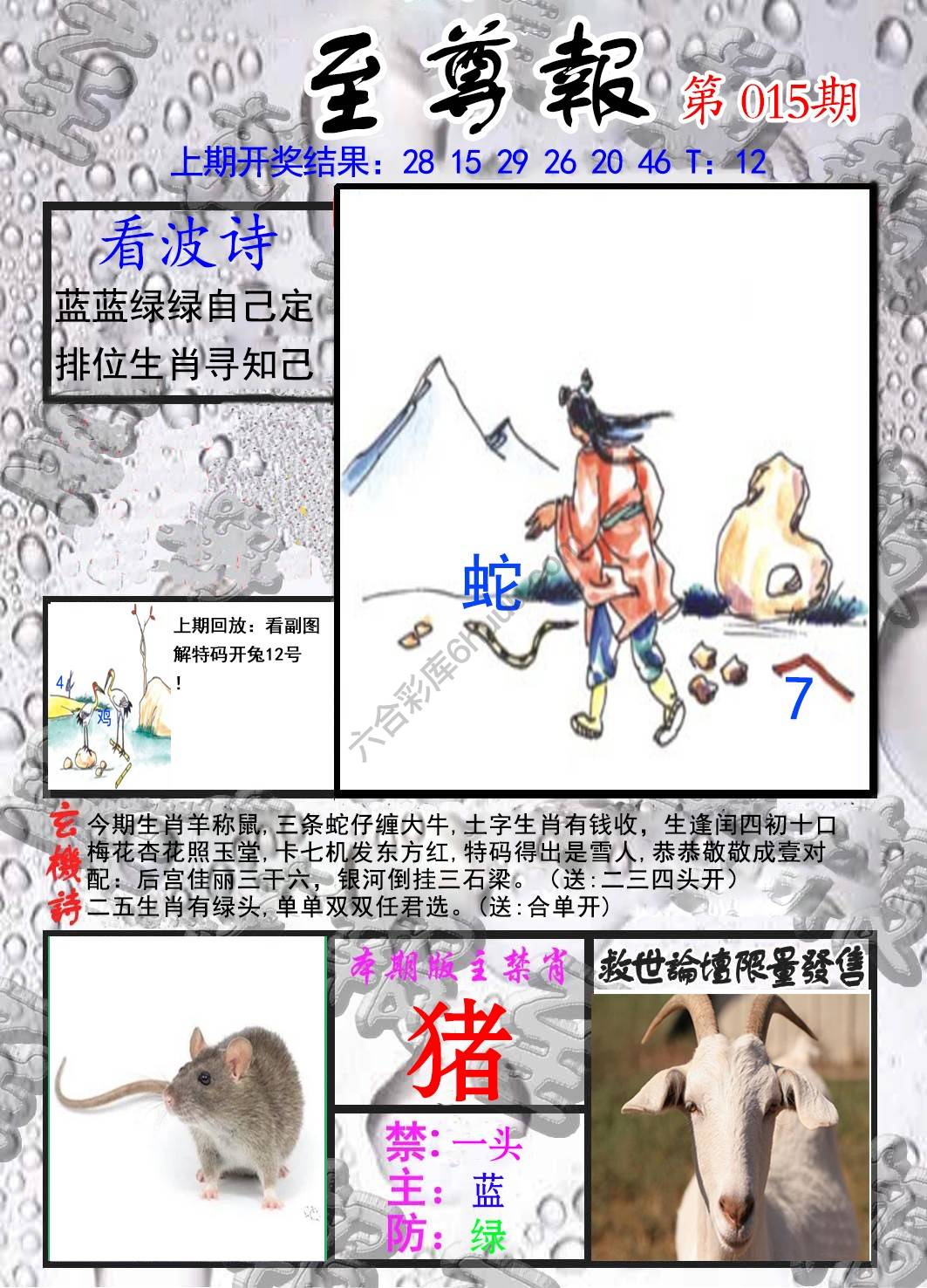 至尊报