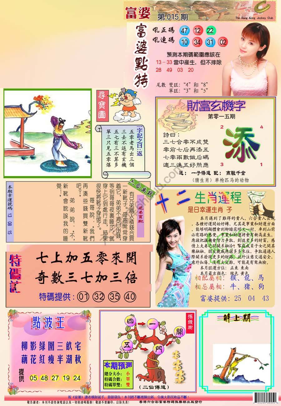 富婆翡翠秘籍图