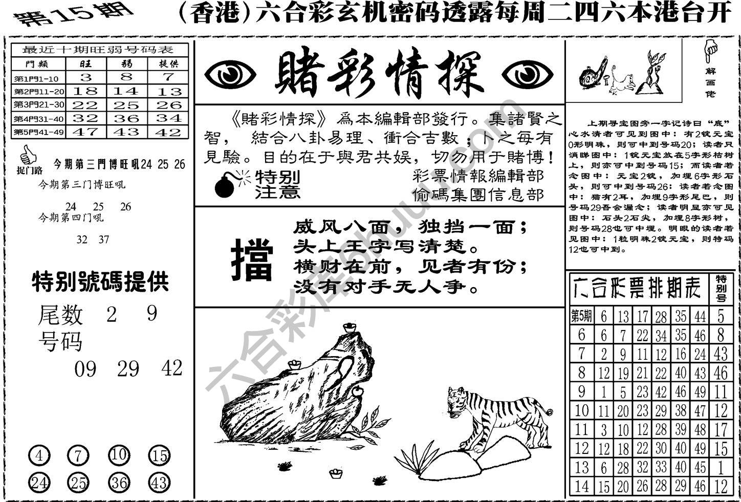 赌彩情探