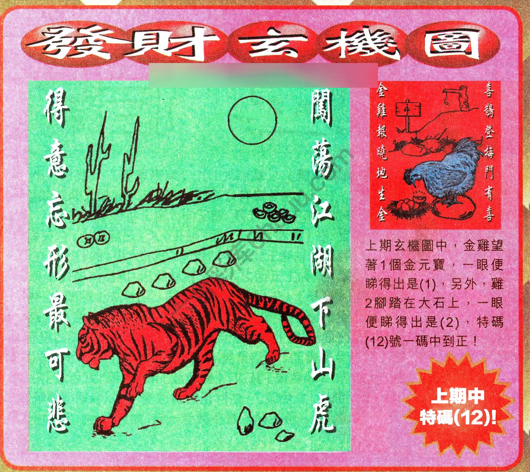 发财玄机图