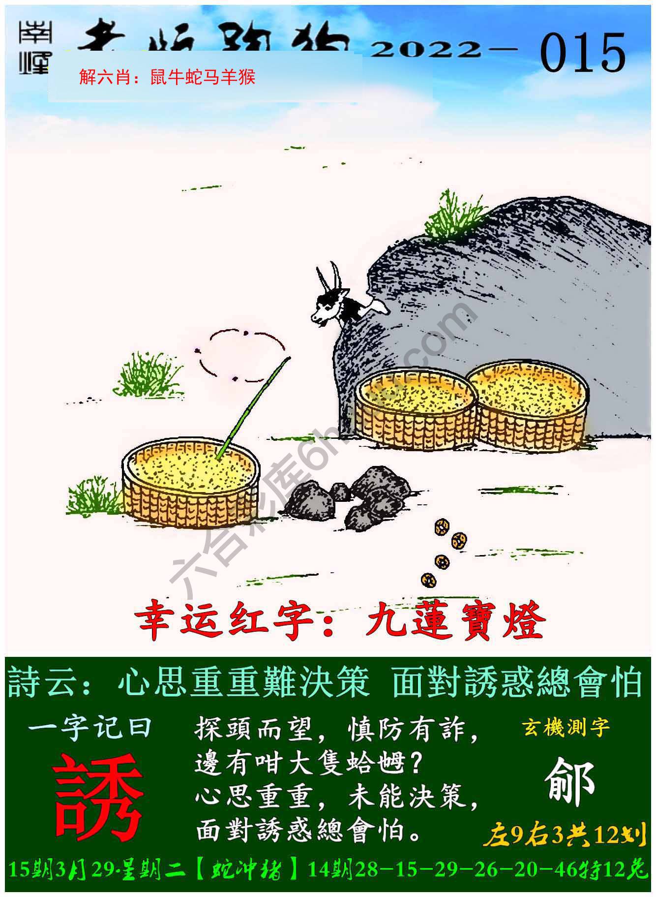 老版跑狗图