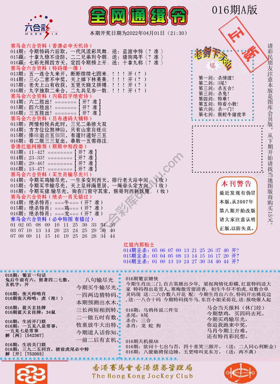 全网通缉令