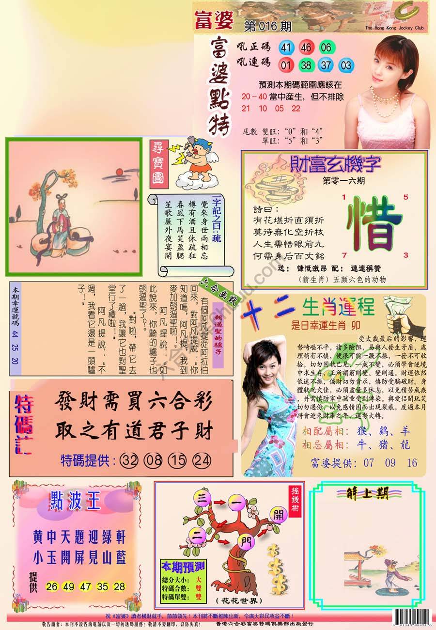 富婆翡翠秘籍图