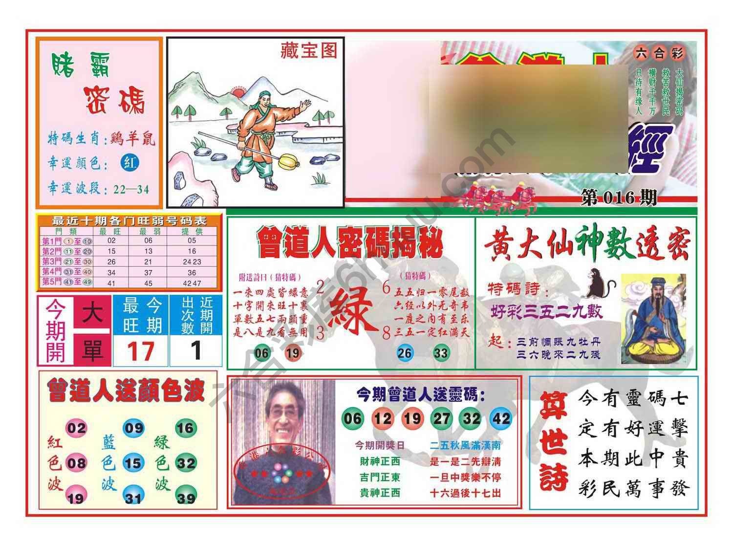 赢钱一经