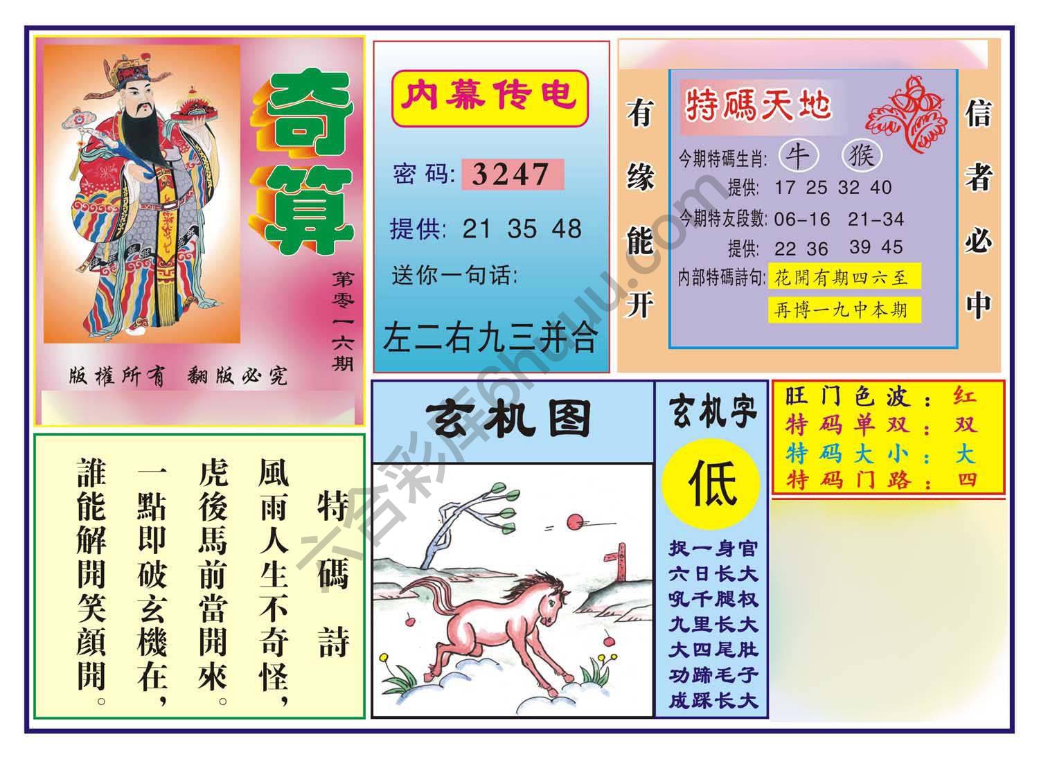奇算