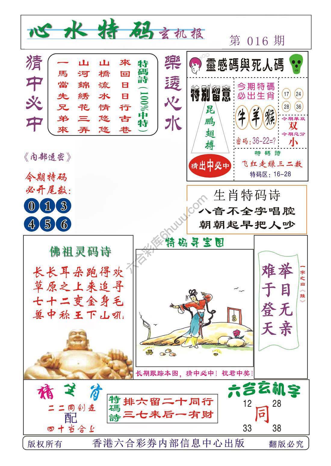 心水特码