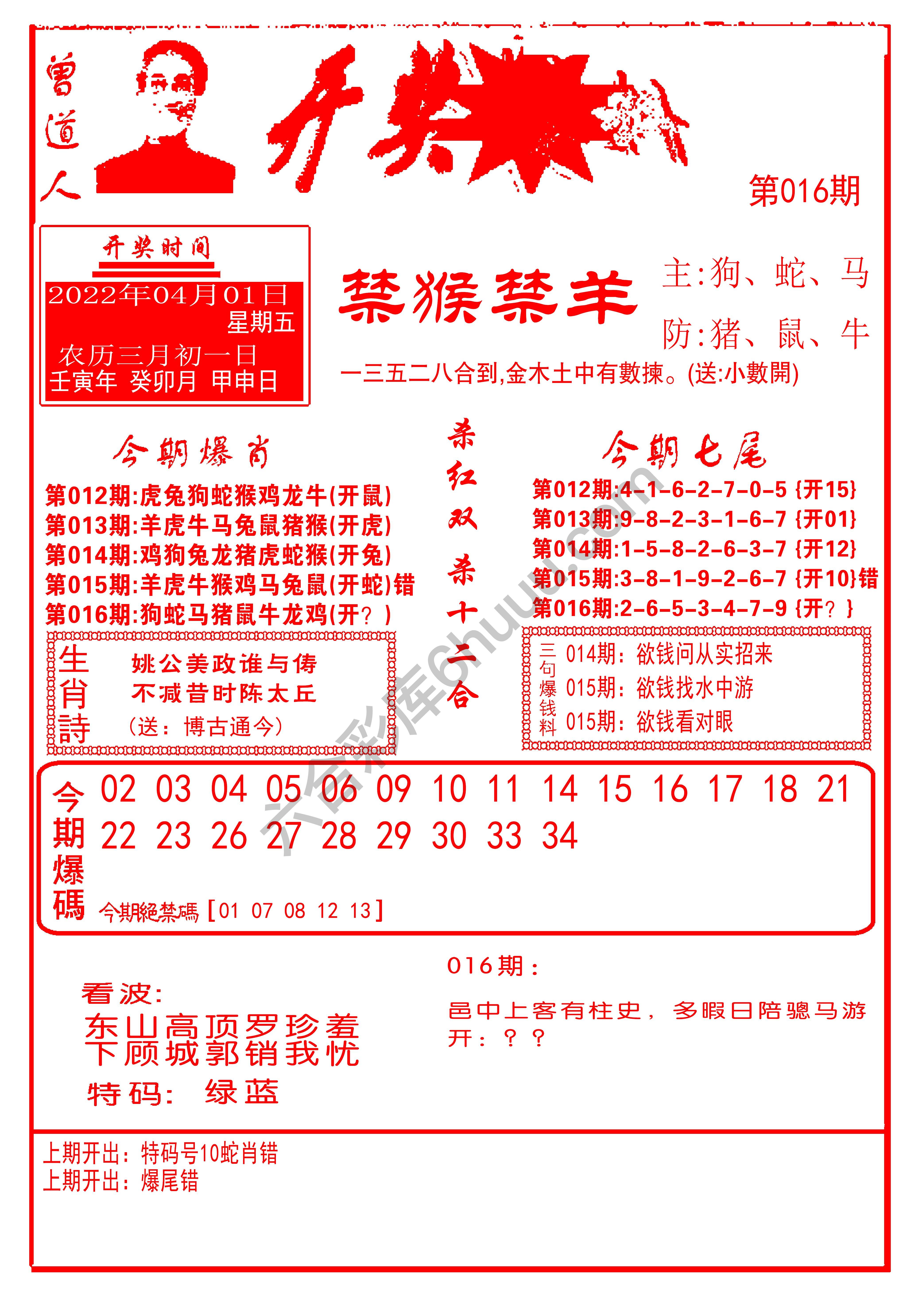 开奖爆料