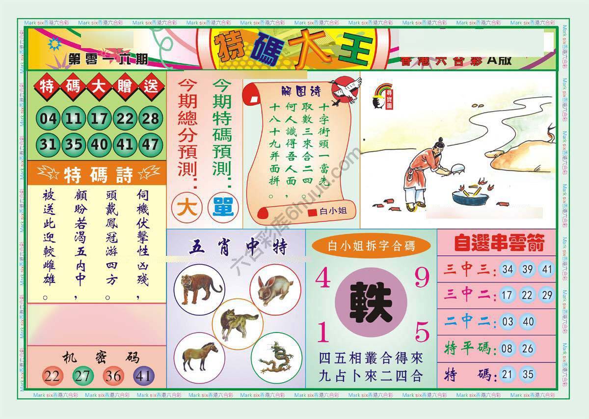 特码大王
