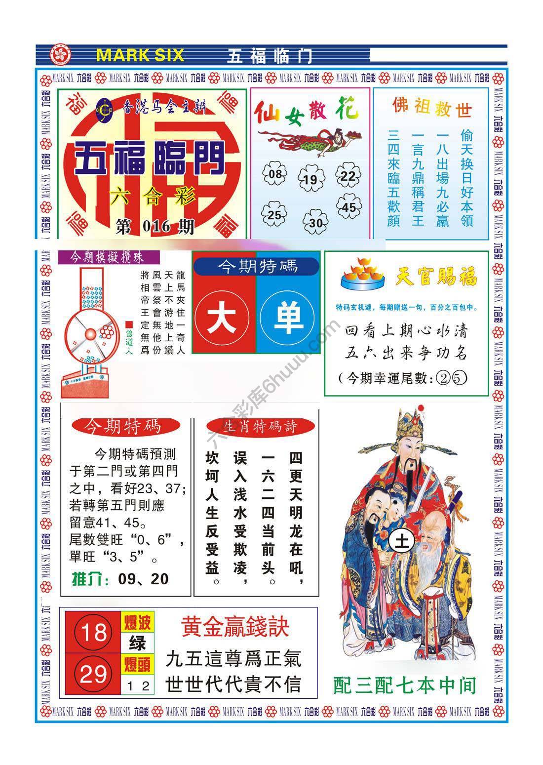 五福临门