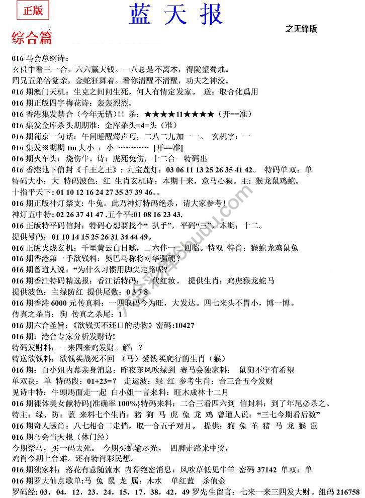 蓝天报无锋版