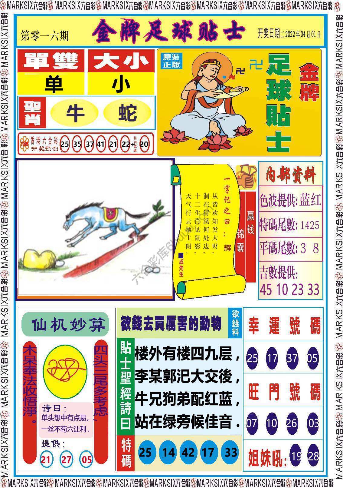 金牌足球贴士