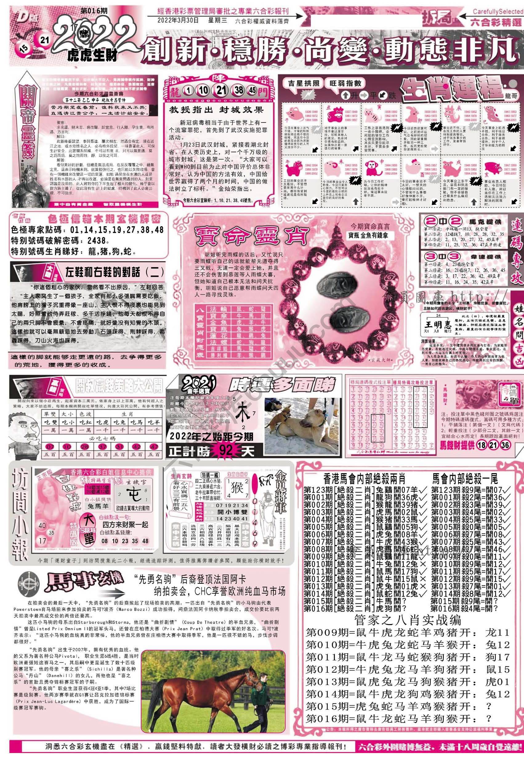 六合精选