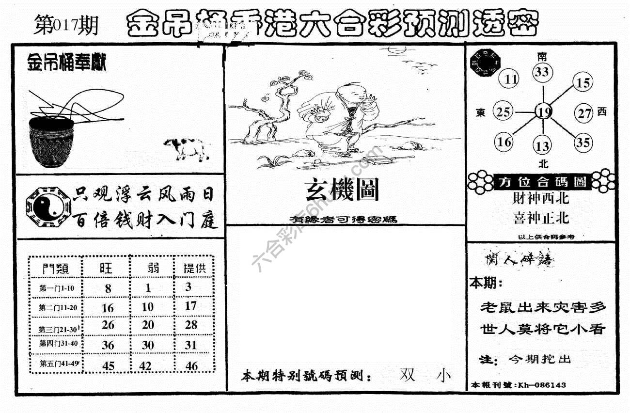 金吊桶