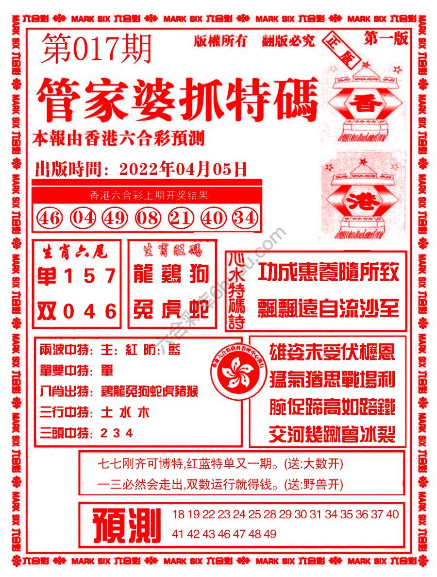 管家婆抓特码