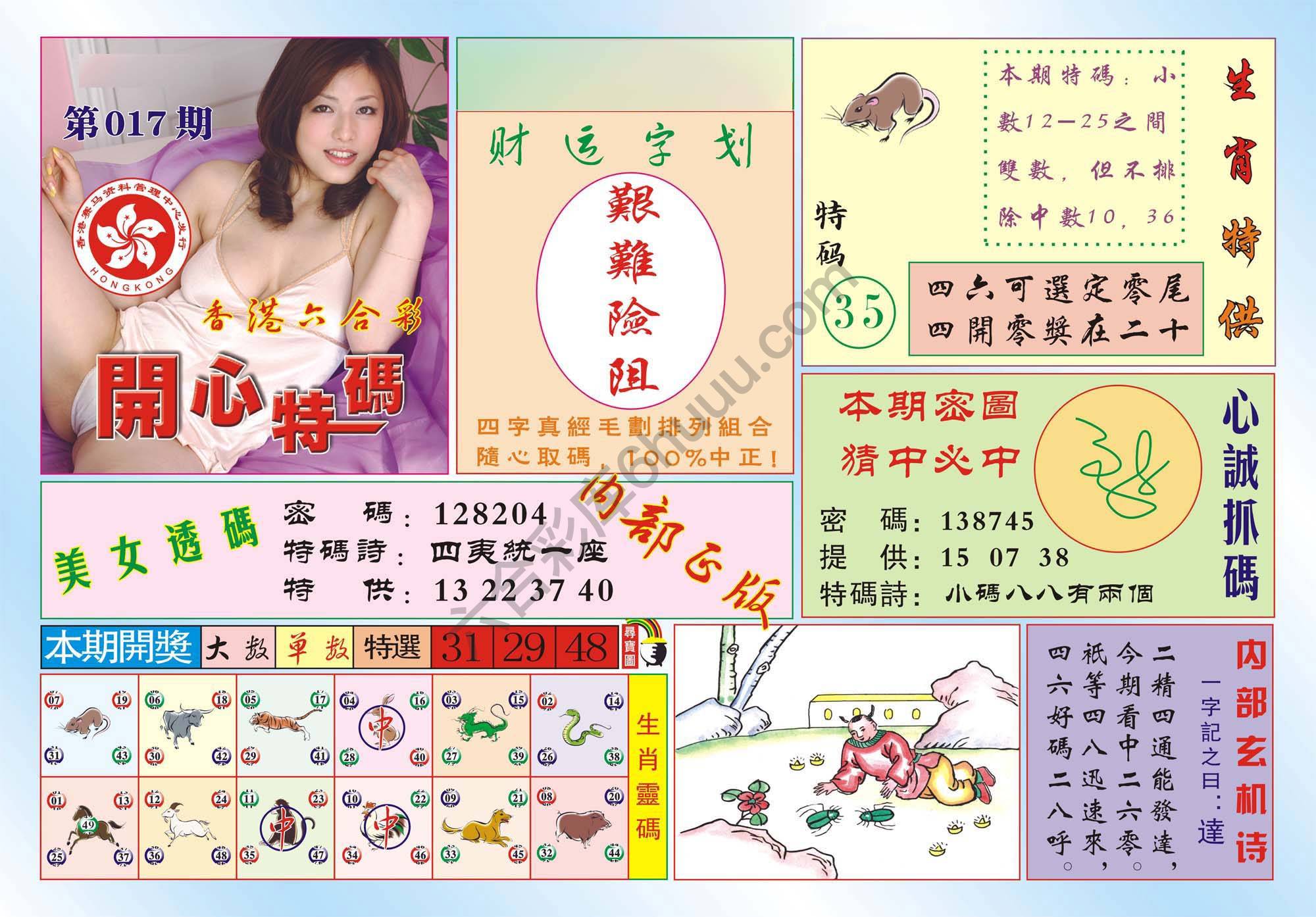 香港开心特码