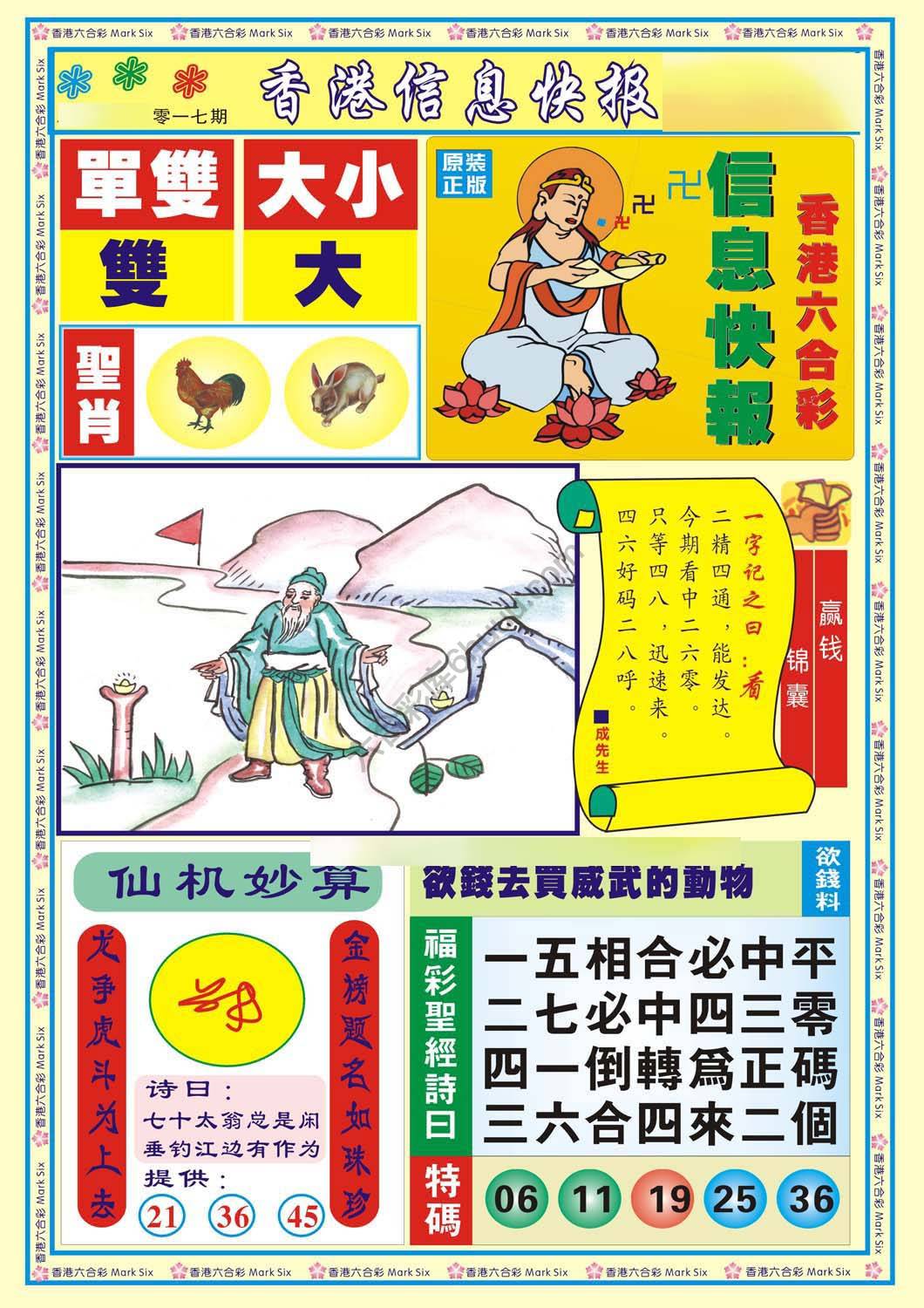 香港信息快报