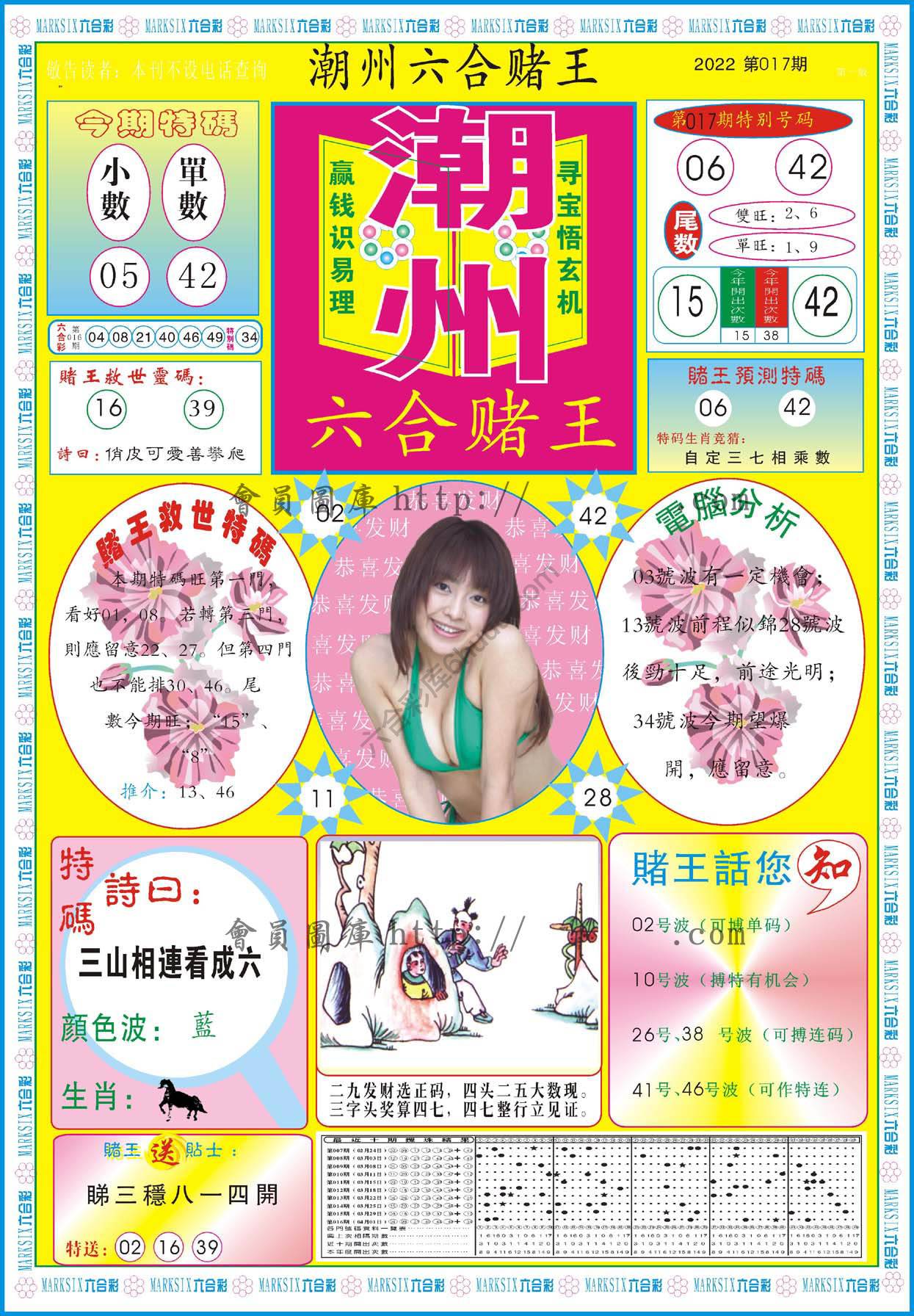 潮州六合赌王