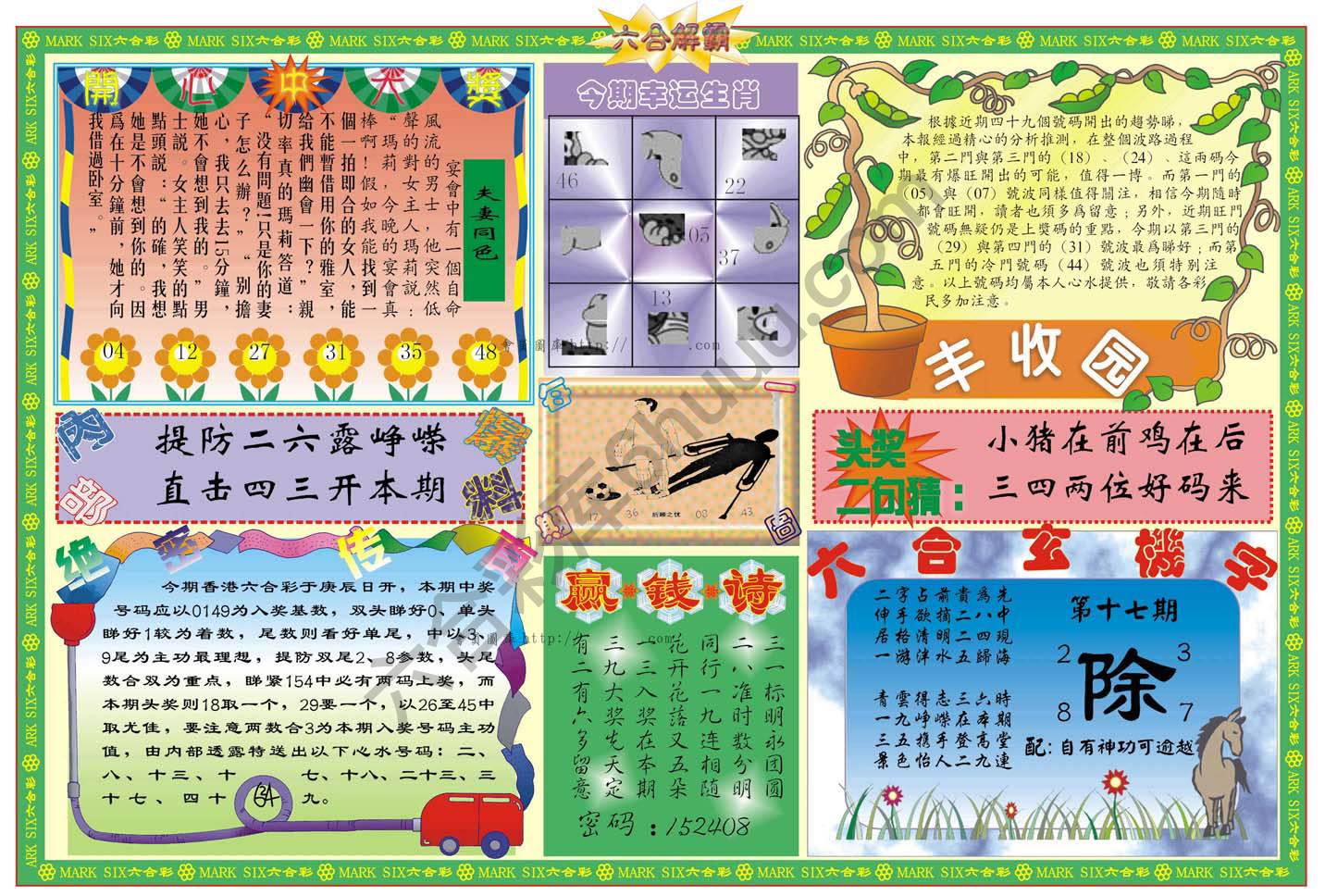 六合解霸