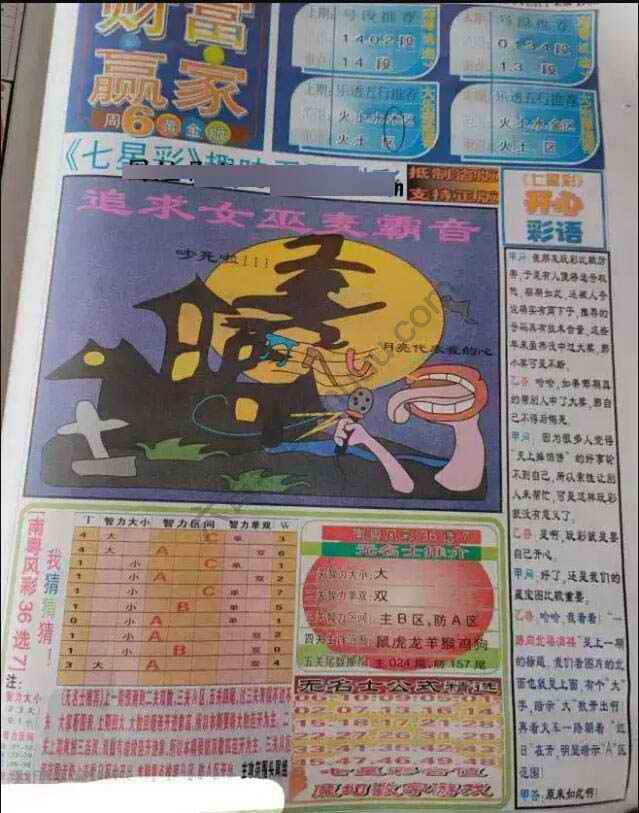财富赢家