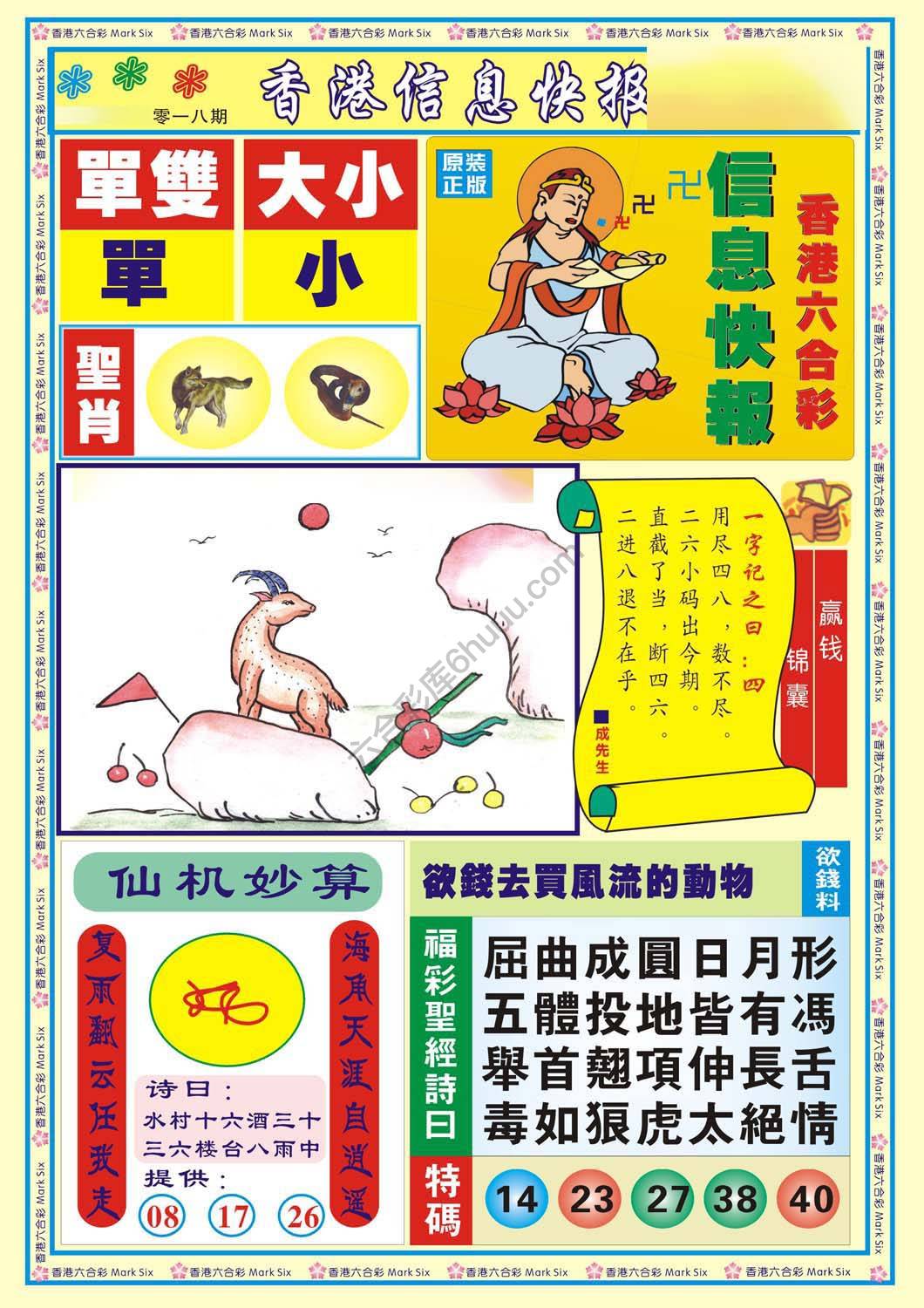 香港信息快报