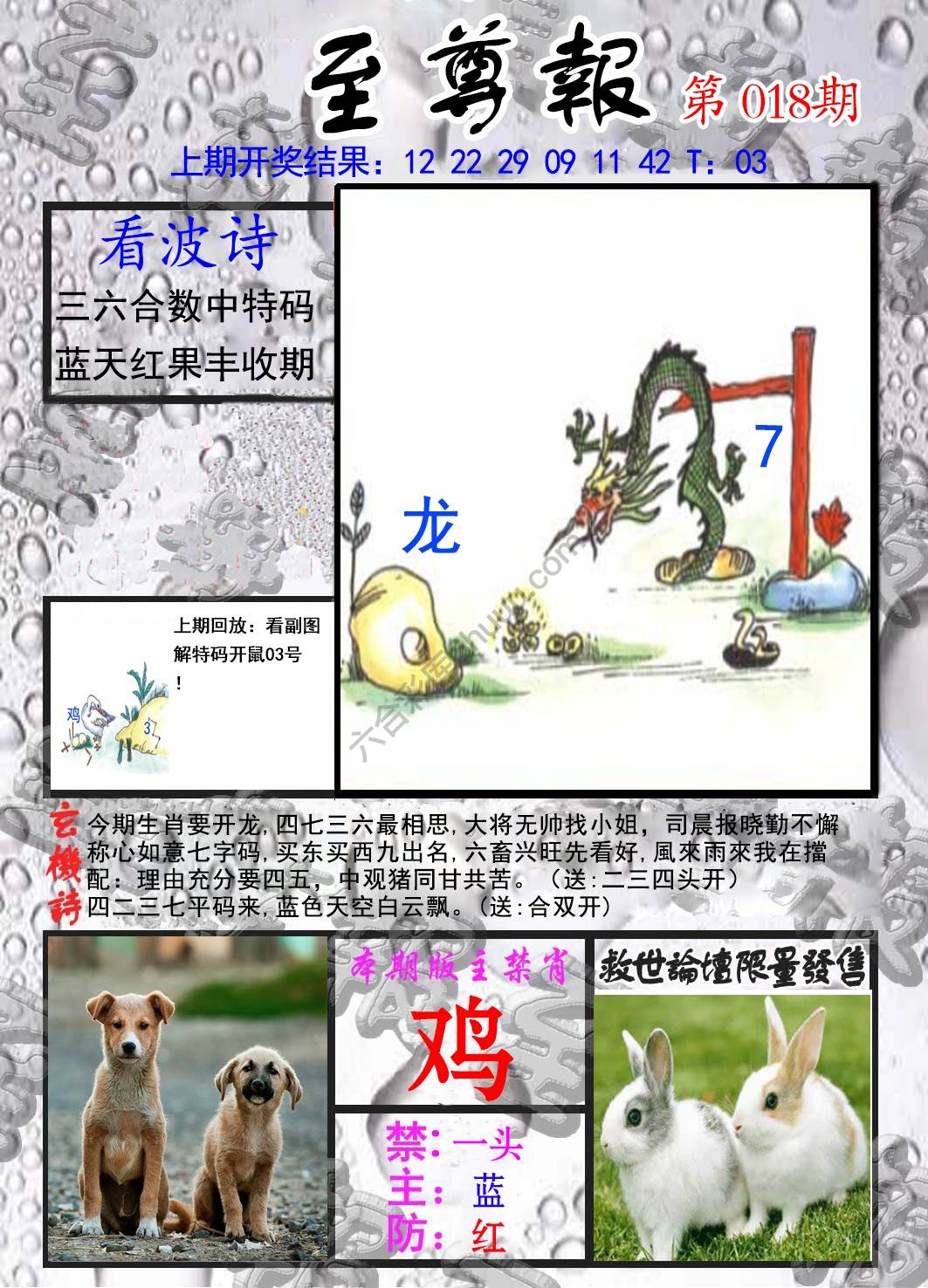 至尊报
