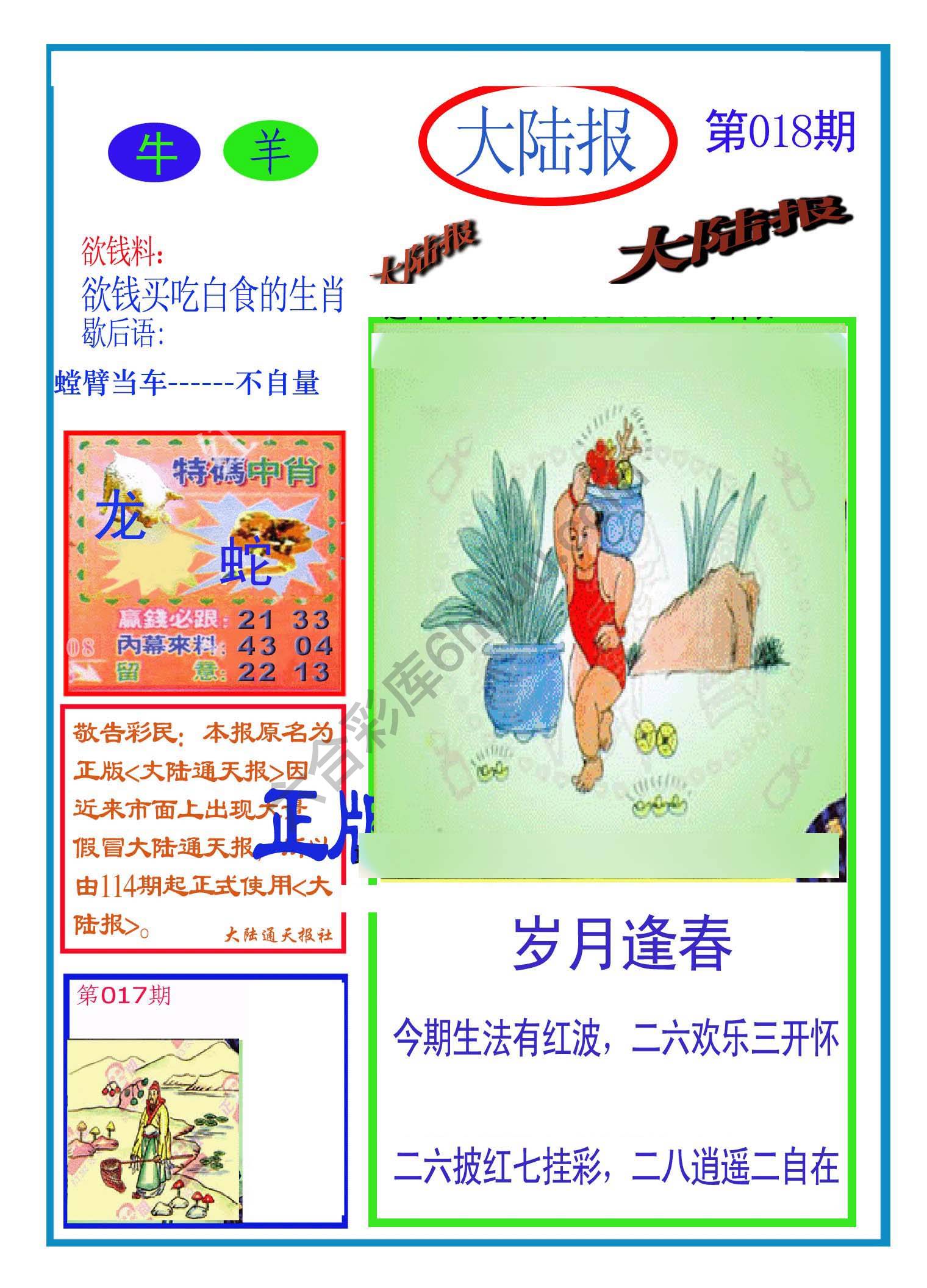 大陆报