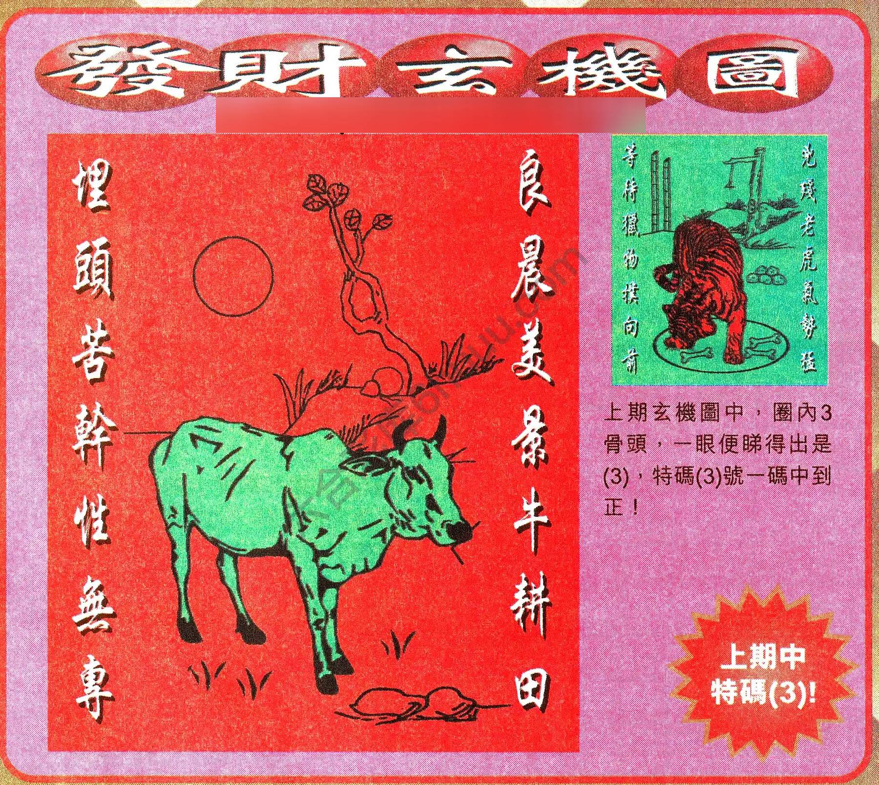 发财玄机图