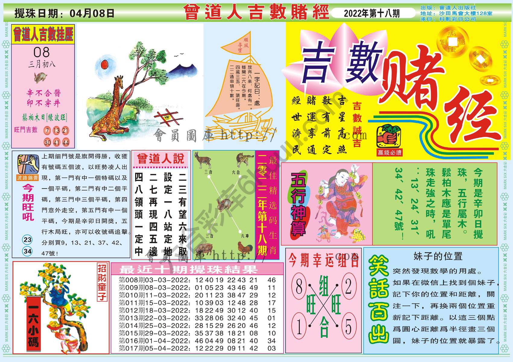 曾道人吉数赌经