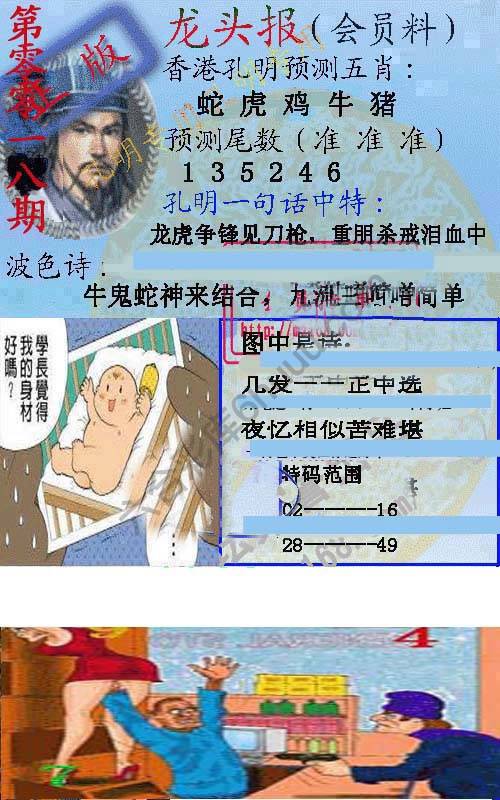 龙头报