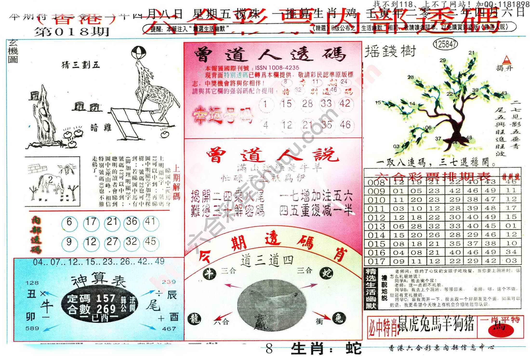 六合内部透码香港版