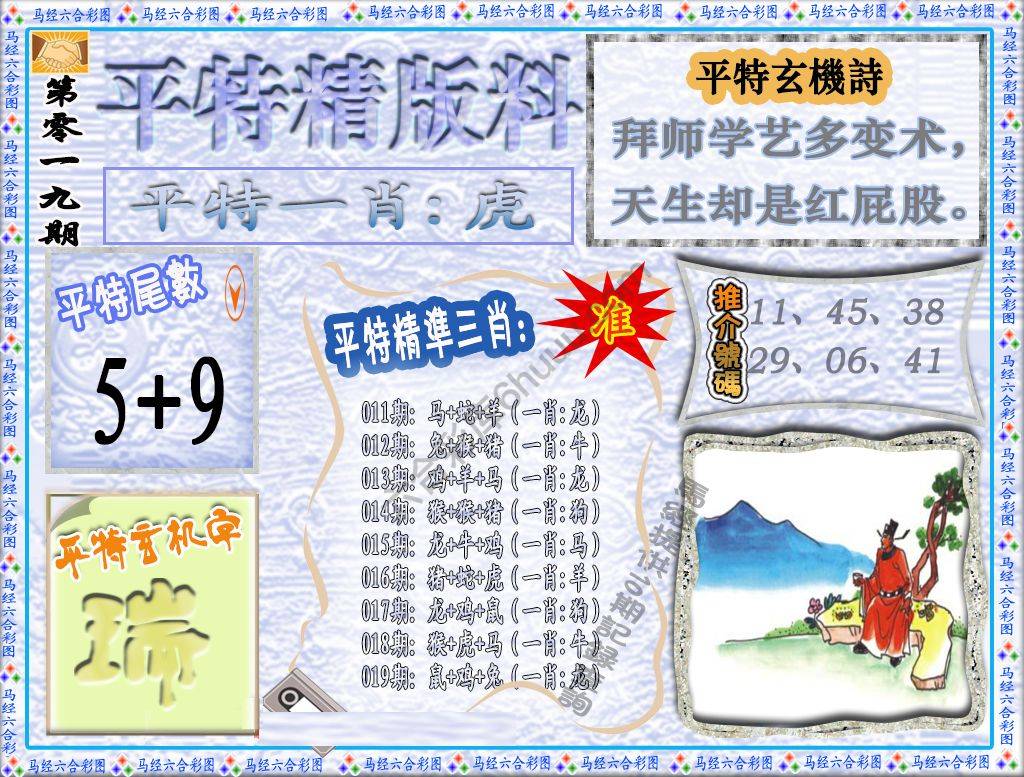 平特精版料