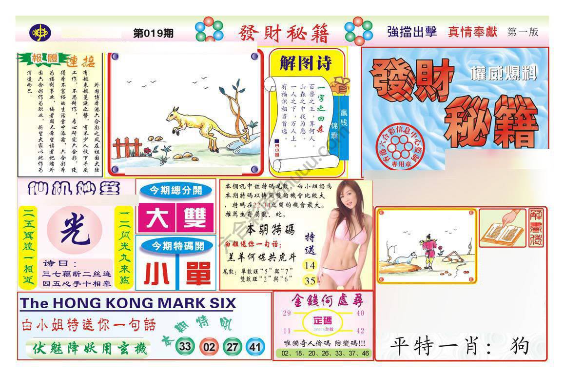 发财秘籍