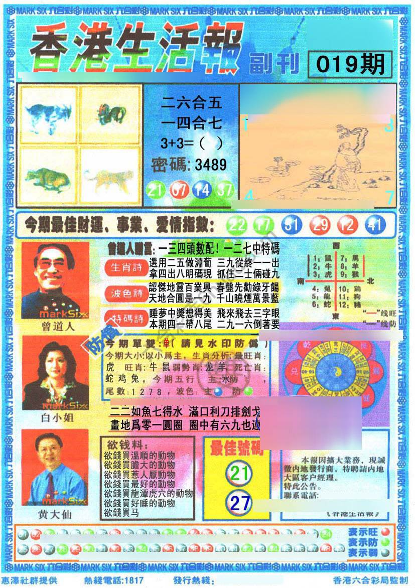 香港生活报