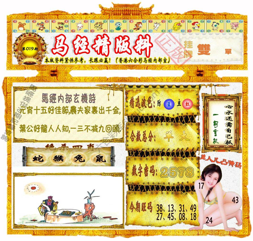 马经精版料