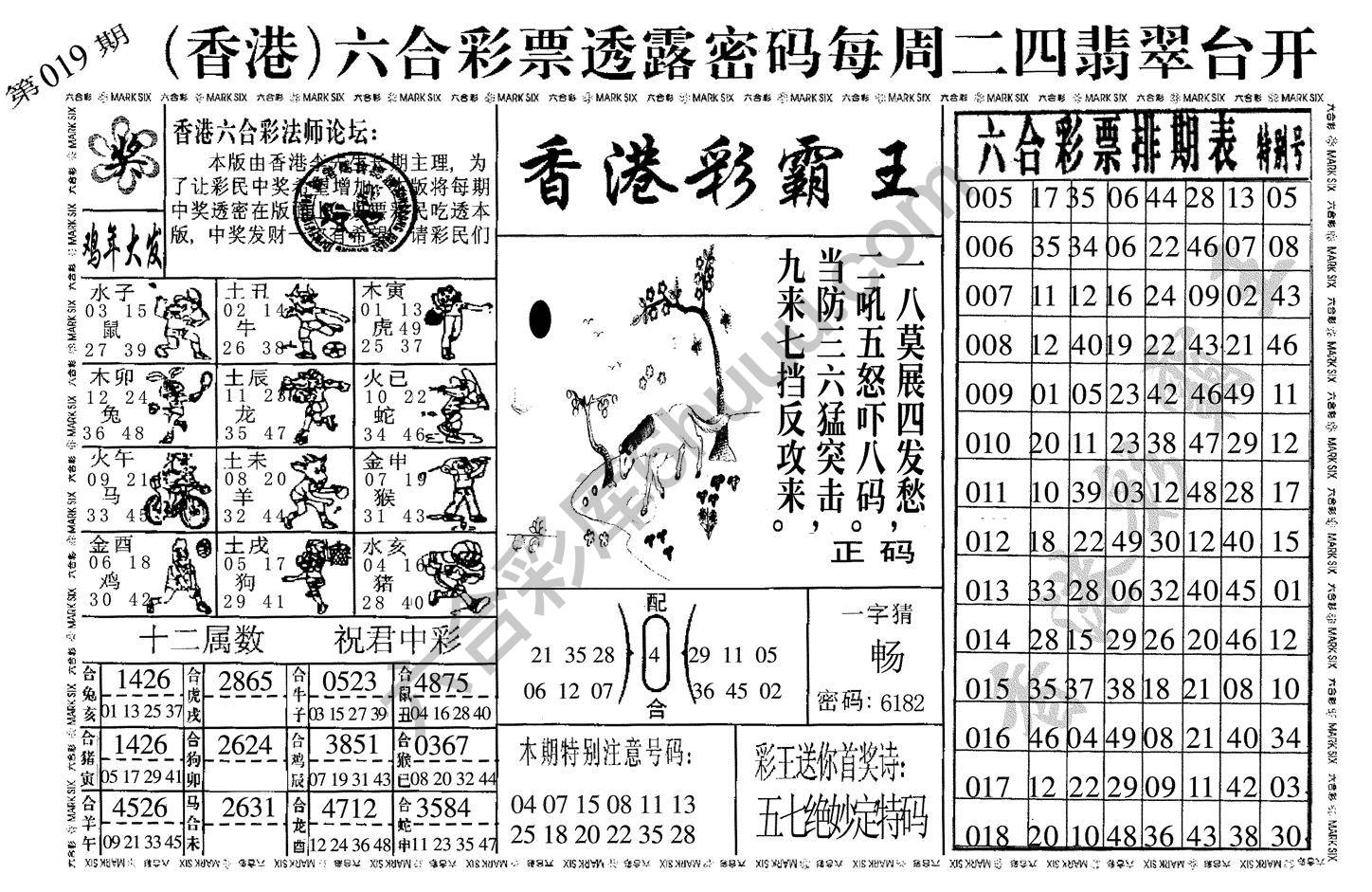 香港彩霸王