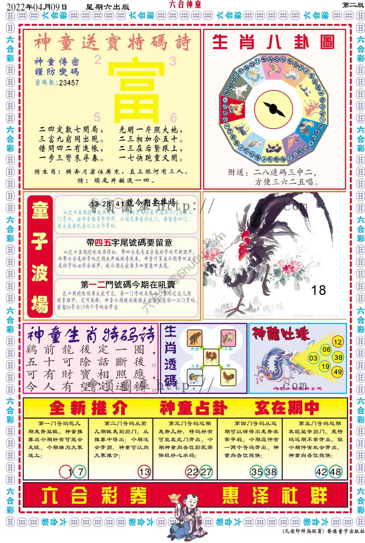 六合神童