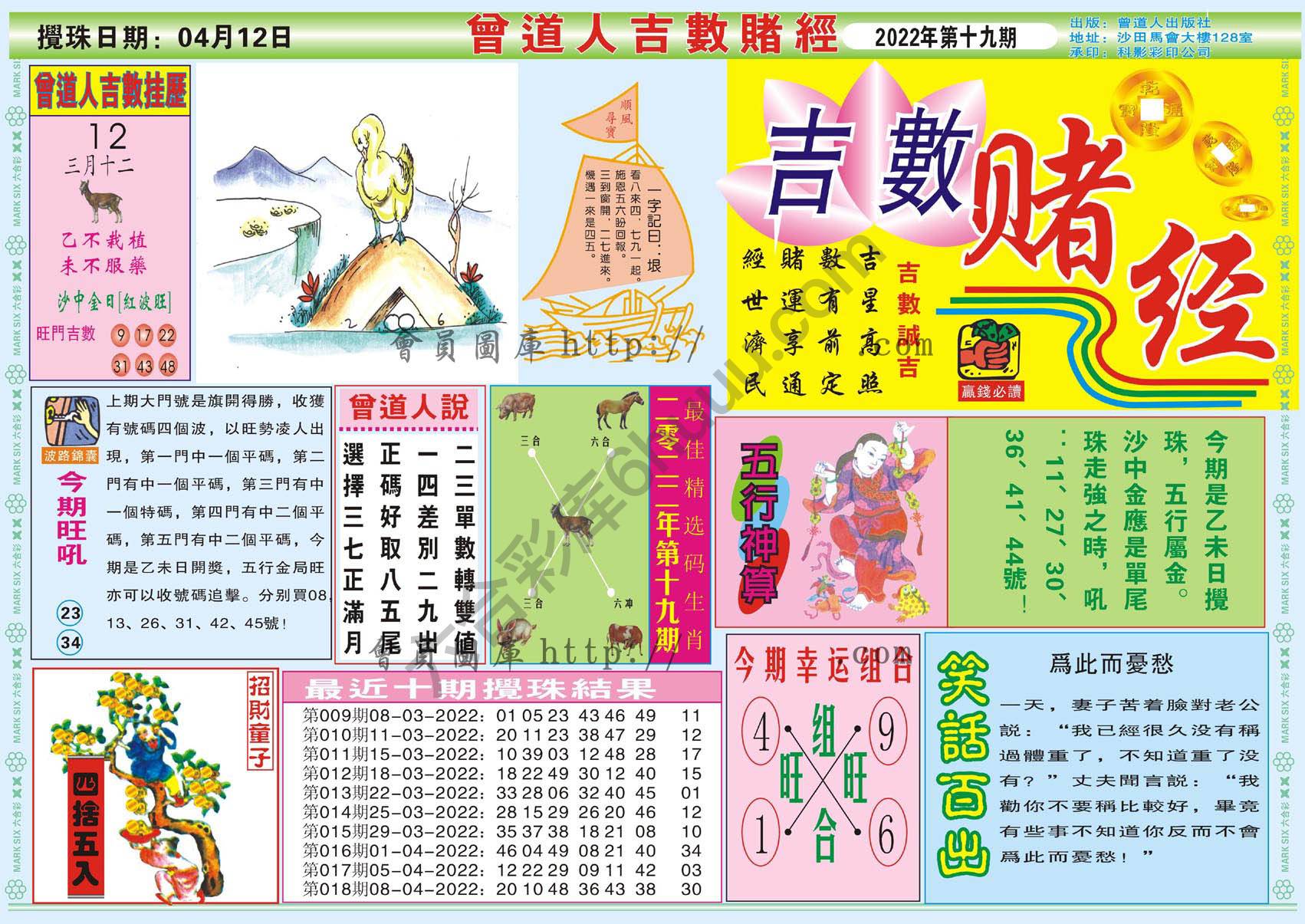 曾道人吉数赌经