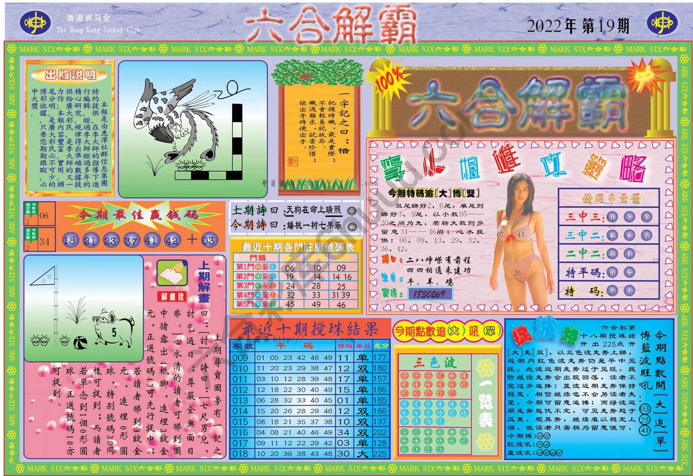 六合解霸
