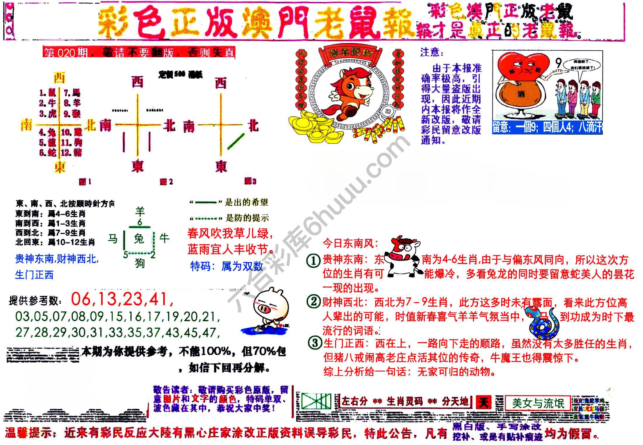 澳门老鼠报