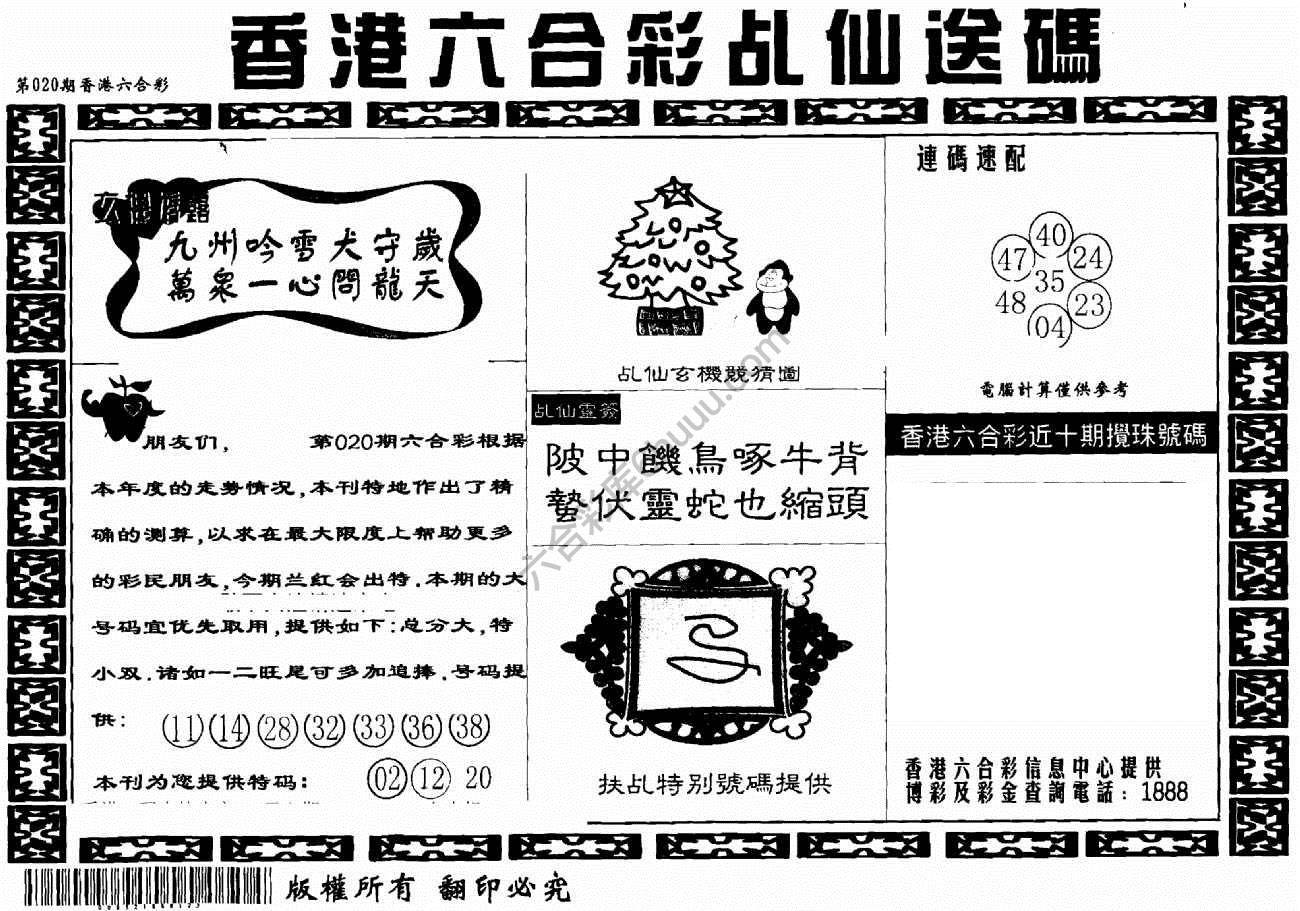 乩仙送码