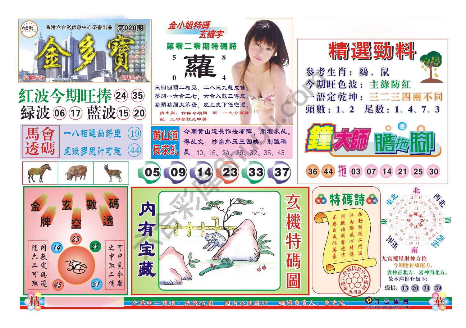 金多宝
