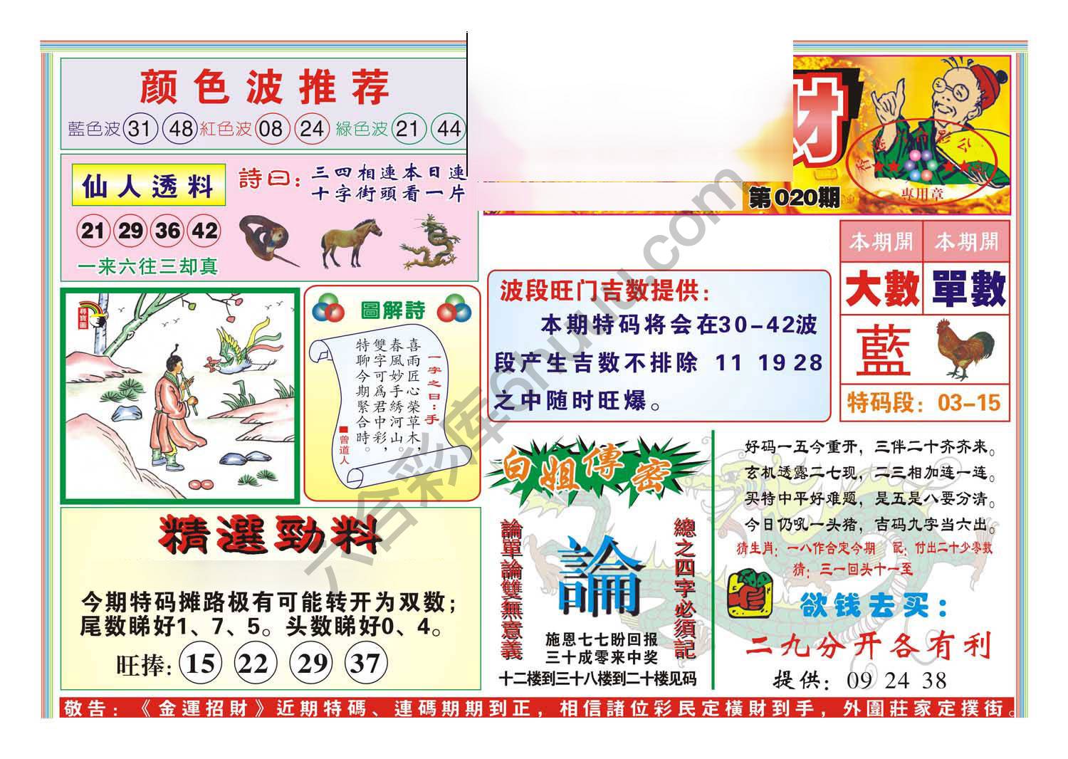 金运招财
