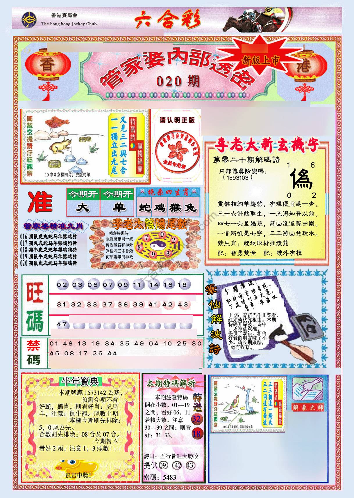管家婆内部透密