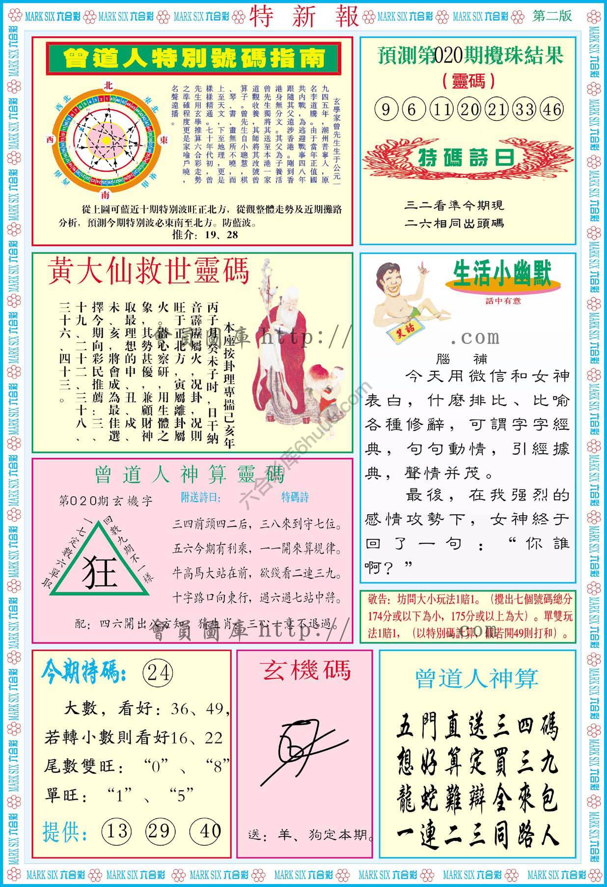 特新报